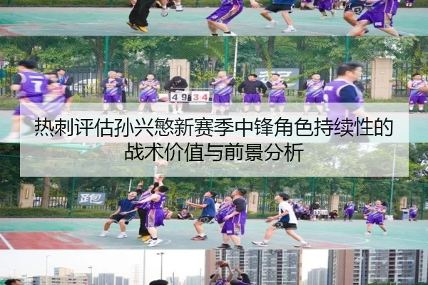 热刺评估孙兴慜新赛季中锋角色持续性的战术价值与前景分析 - kaiyun